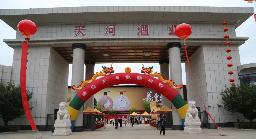 戰(zhàn)略攜手·聚力共贏(yíng)——天河酒業(yè)攜手甘肅羲商源開(kāi)啟戰(zhàn)略合作暨立秋開(kāi)釀儀式盛大舉行